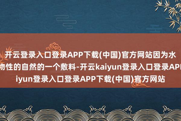 开云登录入口登录APP下载(中国)官方网站因为水疱皮是一个很好的生物性的自然的一个敷料-开云kaiyun登录入口登录APP下载(中国)官方网站